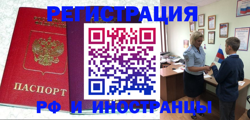 временная регистрация законно в Калаче
