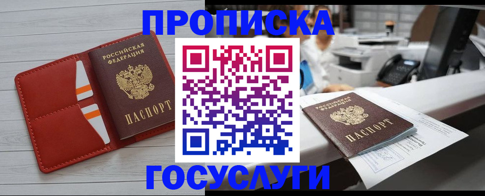 прописка регистрация в Калаче
