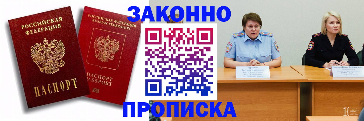 прописка для кредита в Калаче